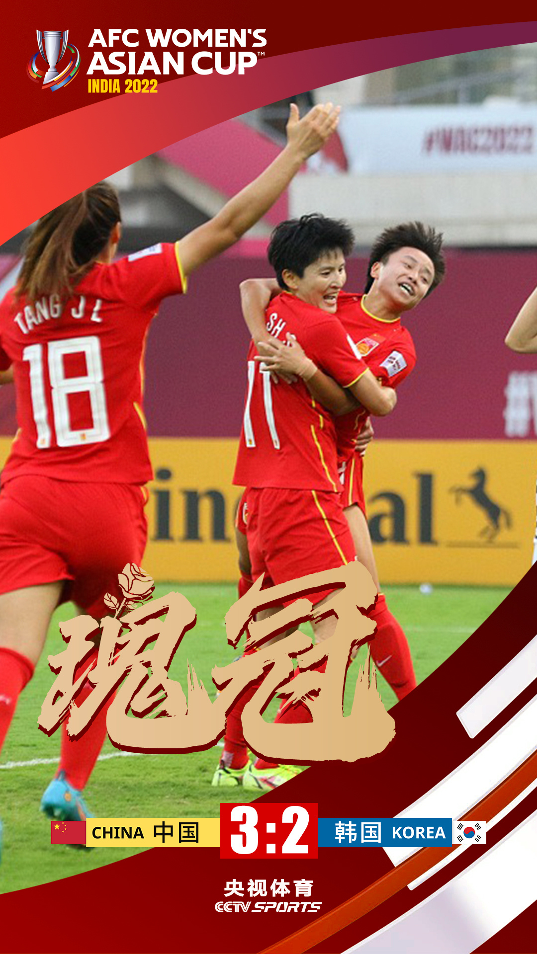 亚洲杯足球锦标赛上的中国女足表现出色